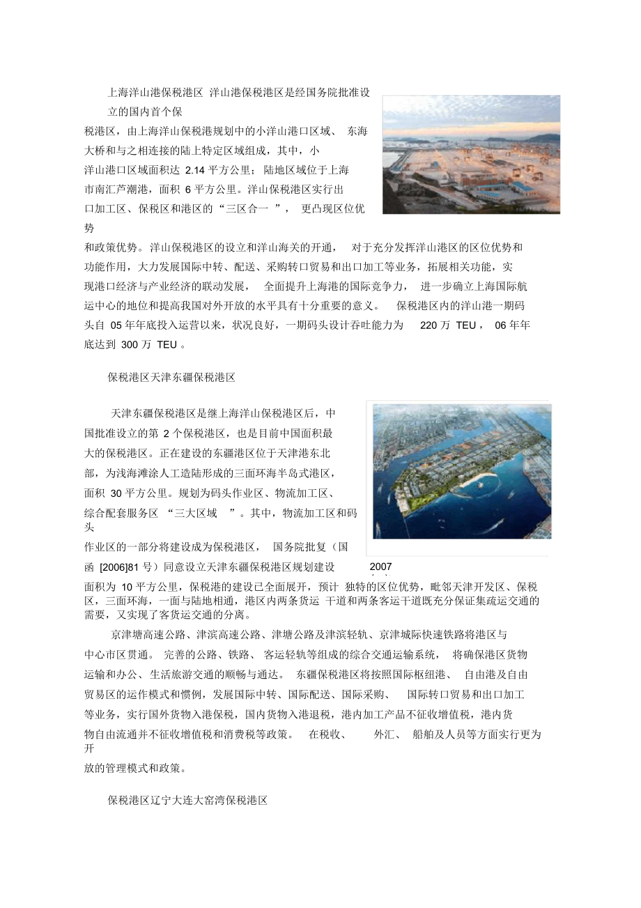 国内保税区基本情况.docx_第3页