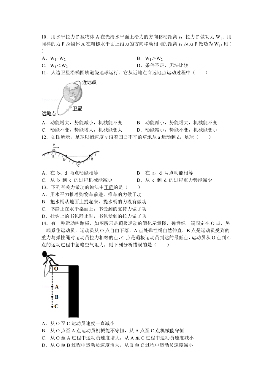 功和机械能 (2).doc_第2页