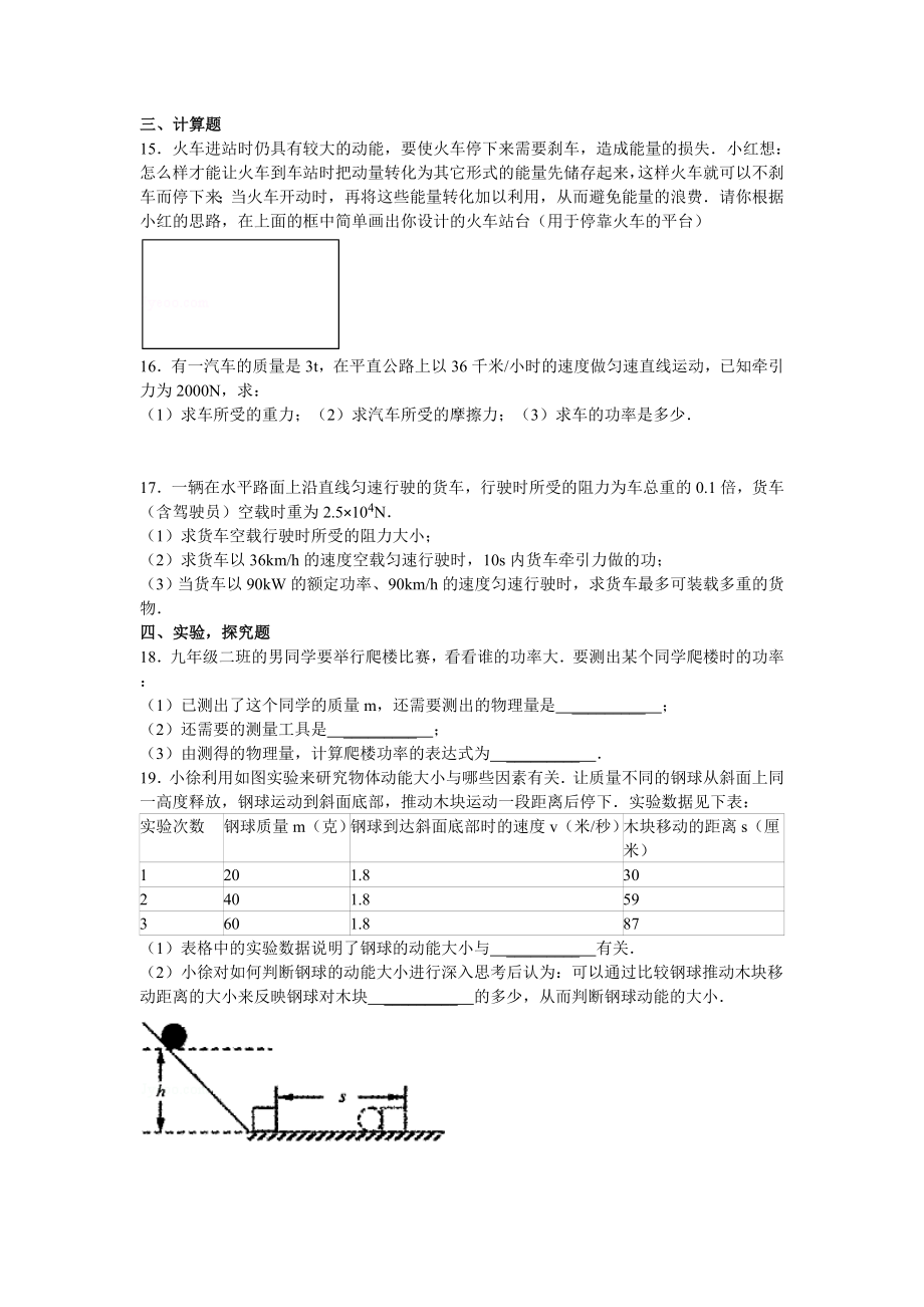 功和机械能 (2).doc_第3页