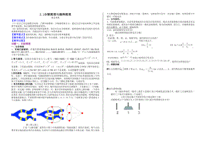 合情推理与演绎推理优秀教案.doc