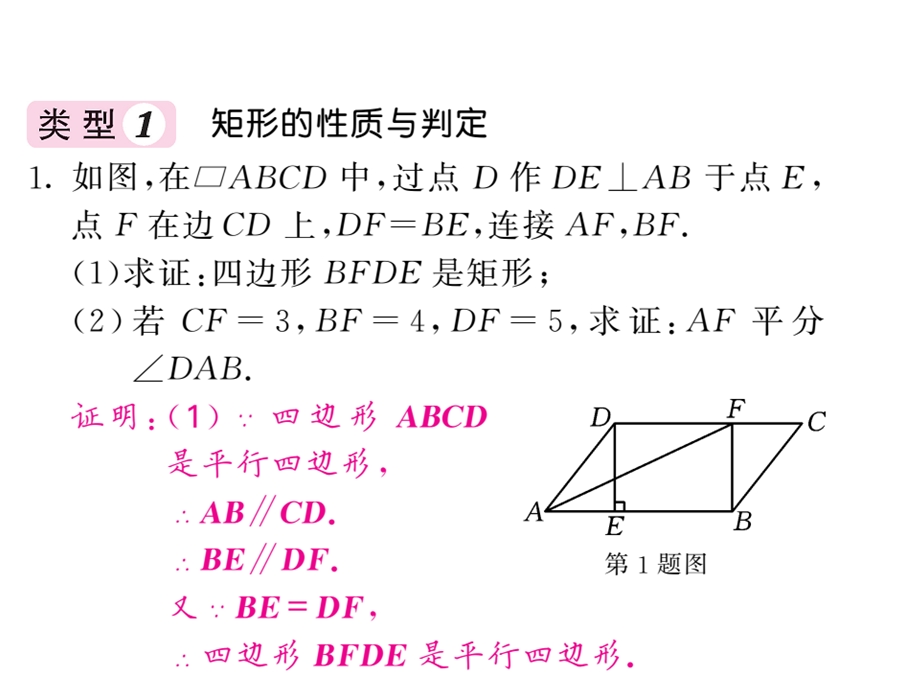 沪科版八年级数学下册教用课件：滚动小专题十一 特殊平行四边形的性质与判定的应用(共53张PPT).ppt_第2页