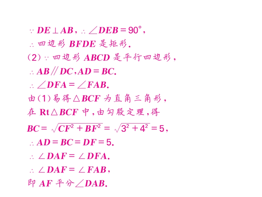 沪科版八年级数学下册教用课件：滚动小专题十一 特殊平行四边形的性质与判定的应用(共53张PPT).ppt_第3页