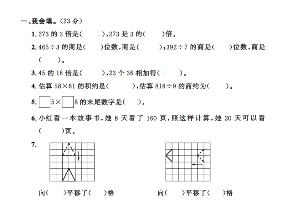 三年级下册数学习题课件－期中测试卷北师大版共11张PPT.ppt_第2页