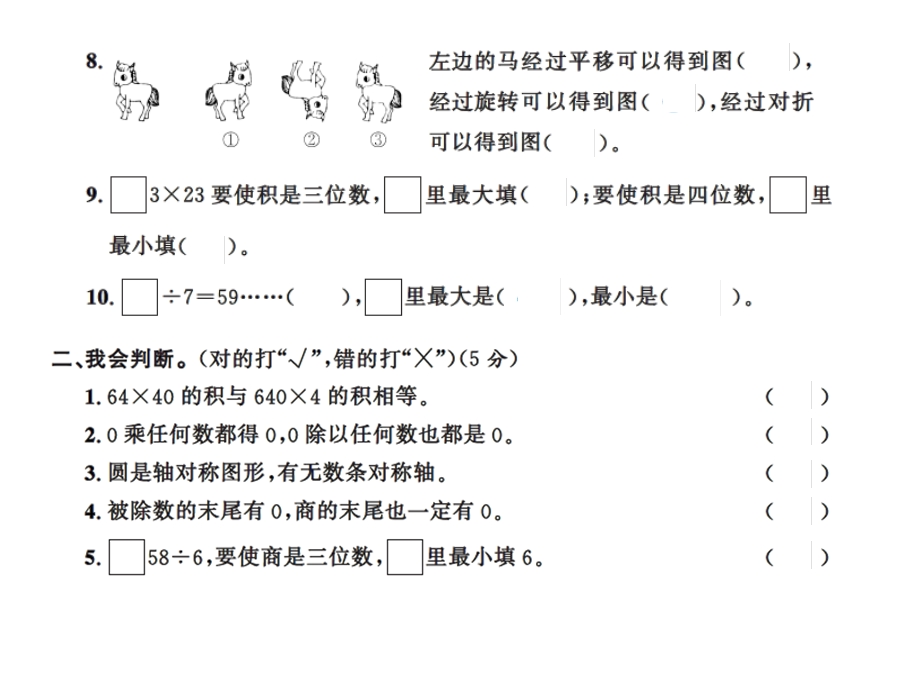 三年级下册数学习题课件－期中测试卷北师大版共11张PPT.ppt_第3页