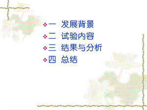 桑国俊卵母细胞体外培养技术研究文档资料.ppt