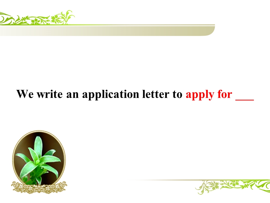 Writinganapplicationletter.ppt_第2页