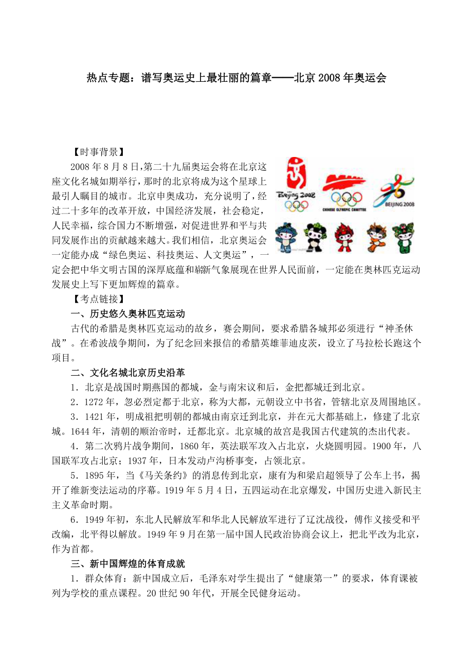 最新北京奥运会名师精心制作教学资料.doc_第1页