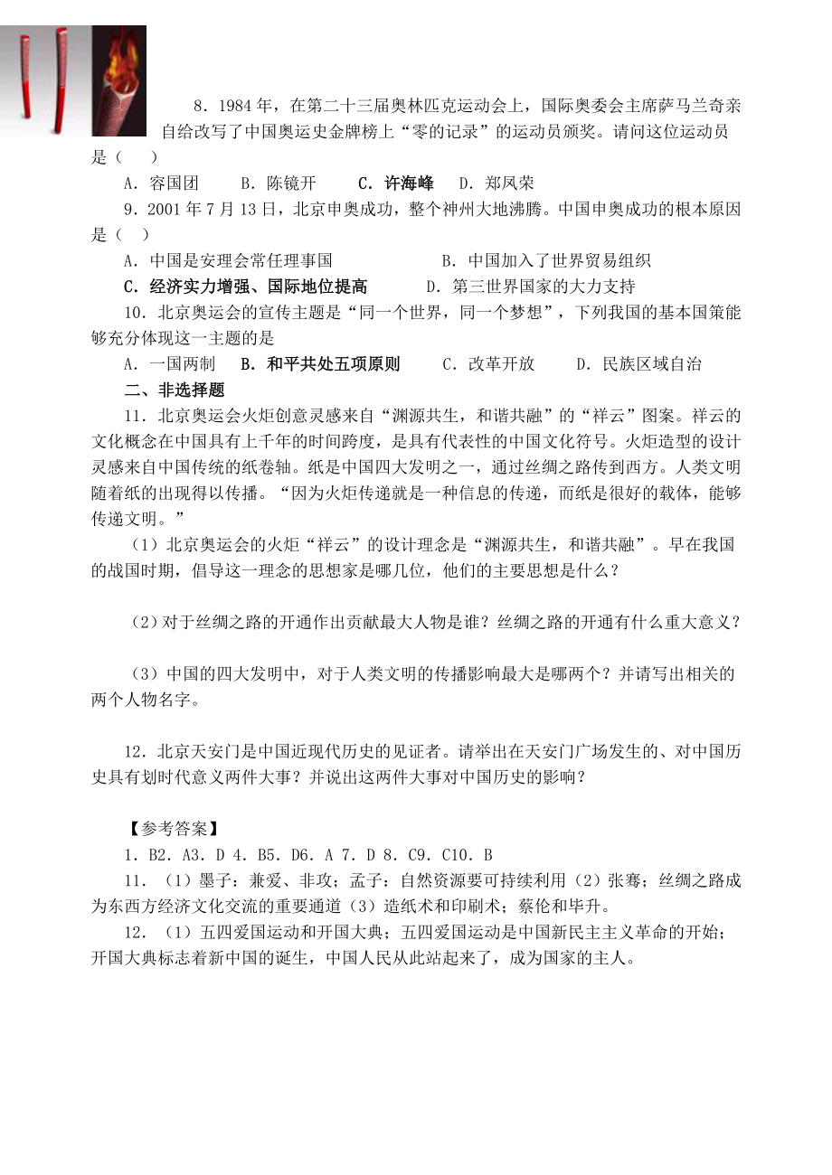 最新北京奥运会名师精心制作教学资料.doc_第3页