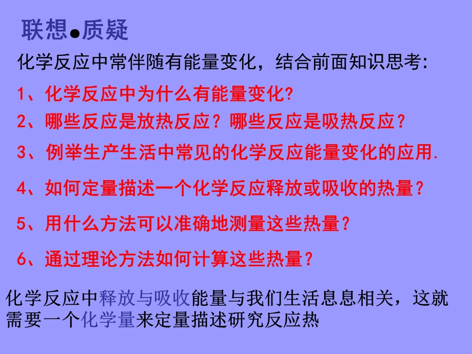 【化学】1.1化学反应的热效应课件鲁科版选修4[精选文档].ppt_第2页