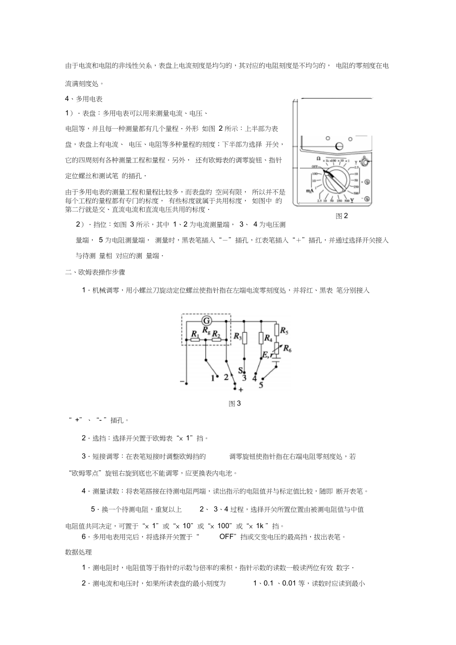 多用电表原理与使用(精心整理).docx_第2页