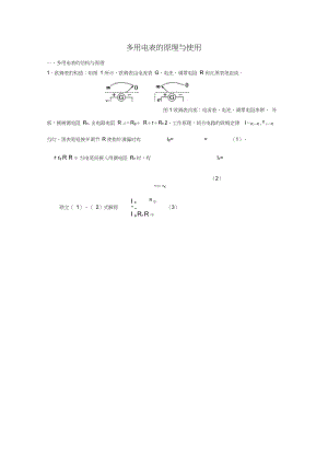 多用电表原理与使用(精心整理).docx