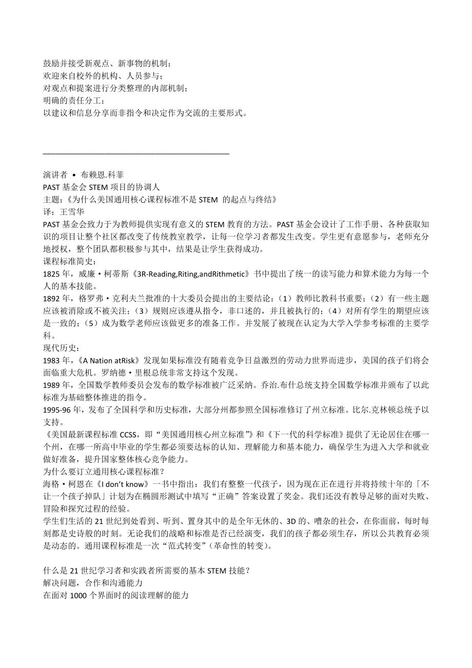 建立STEM的标准、课堂模型和吸引力.doc_第2页