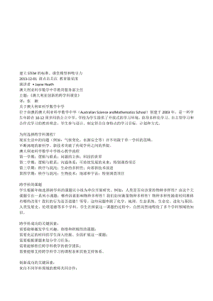 建立STEM的标准、课堂模型和吸引力.doc