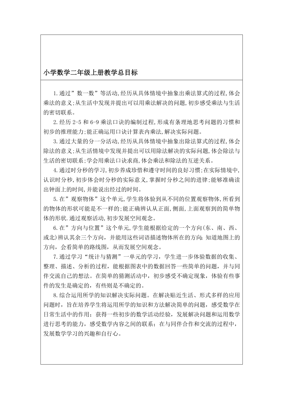 最新教学总目标及一、二单元教案名师精心制作教学资料.doc_第1页