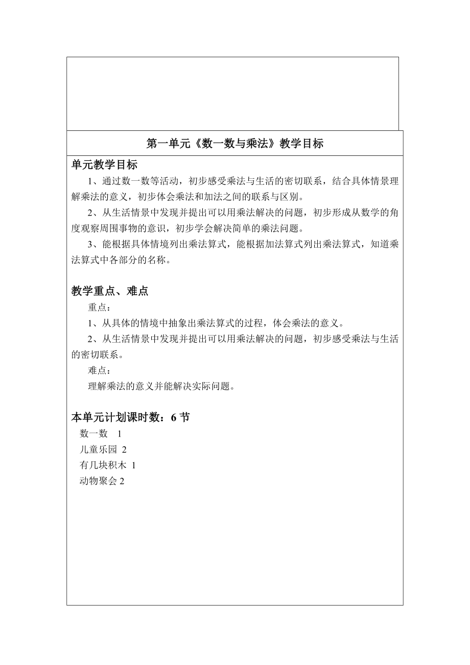 最新教学总目标及一、二单元教案名师精心制作教学资料.doc_第2页