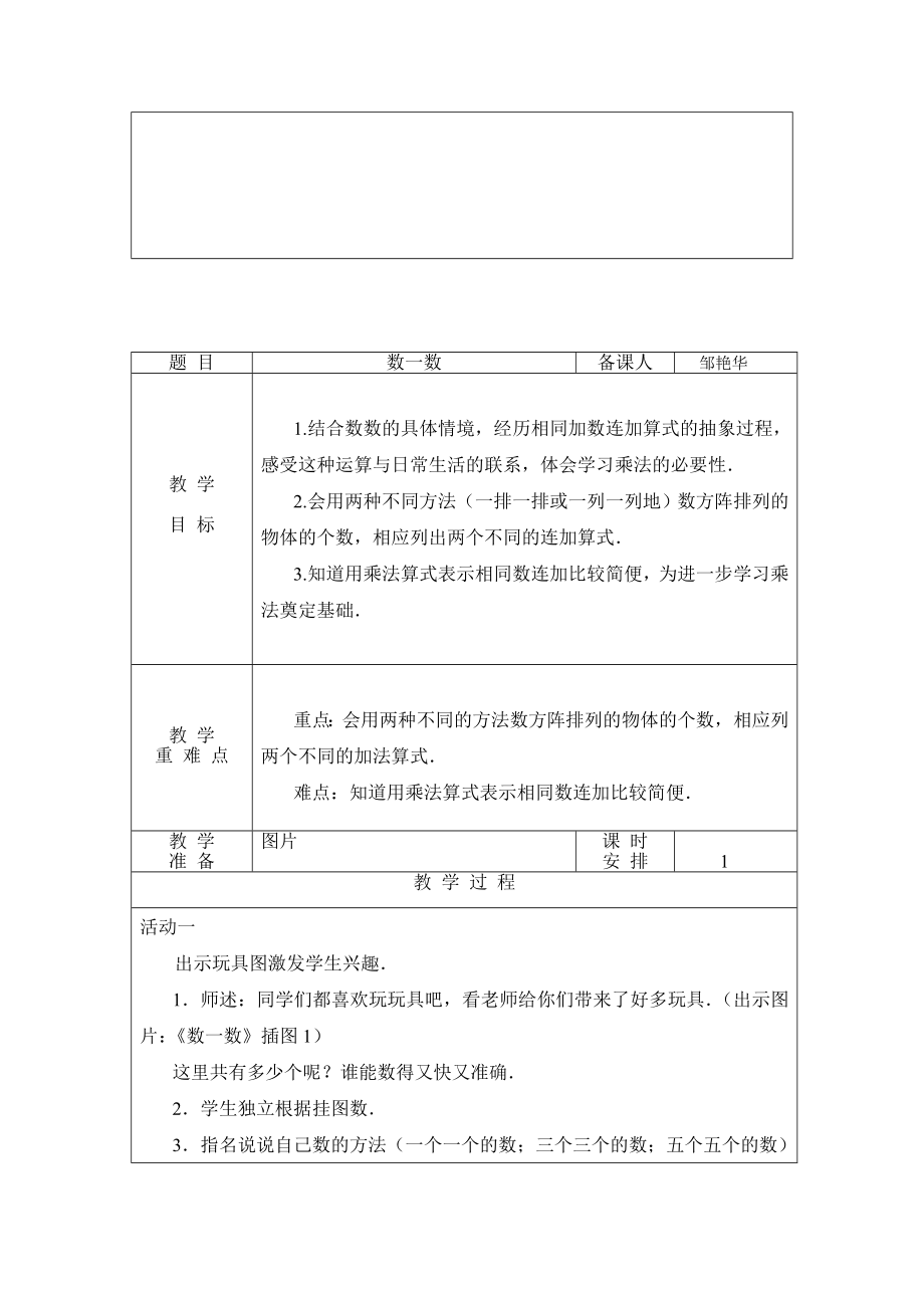 最新教学总目标及一、二单元教案名师精心制作教学资料.doc_第3页