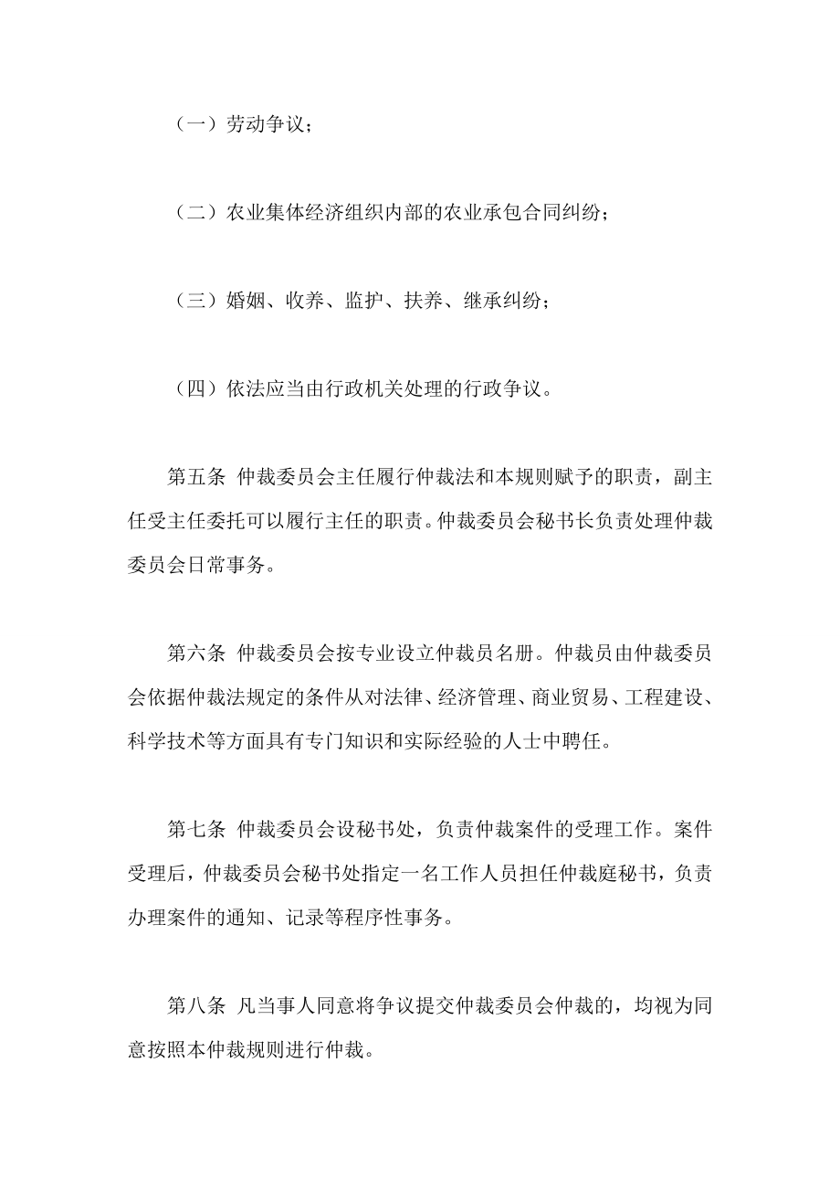 襄樊仲裁委员会仲裁规则.doc_第2页