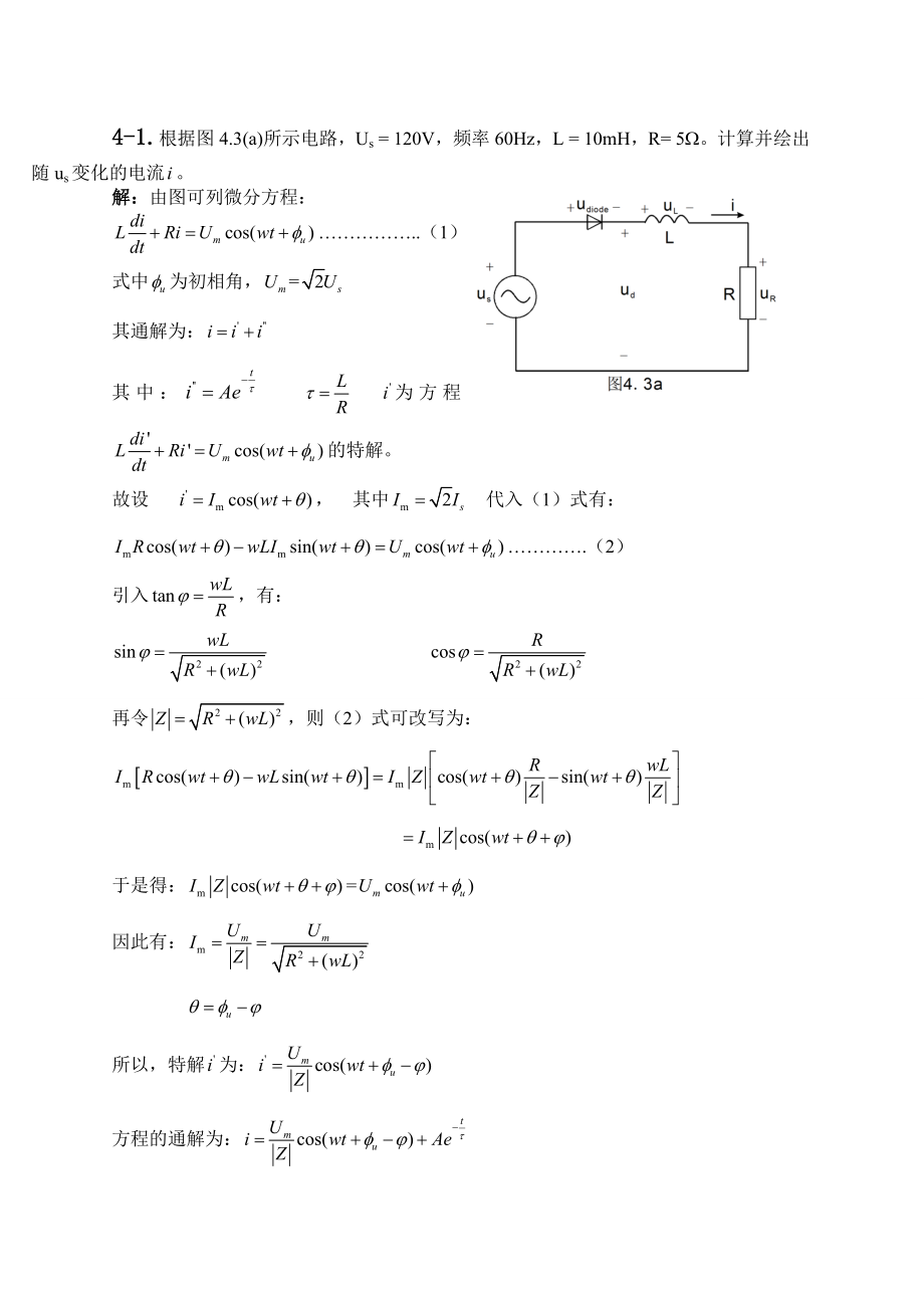 [工学]电力电子技术第四章习题解答.doc_第1页