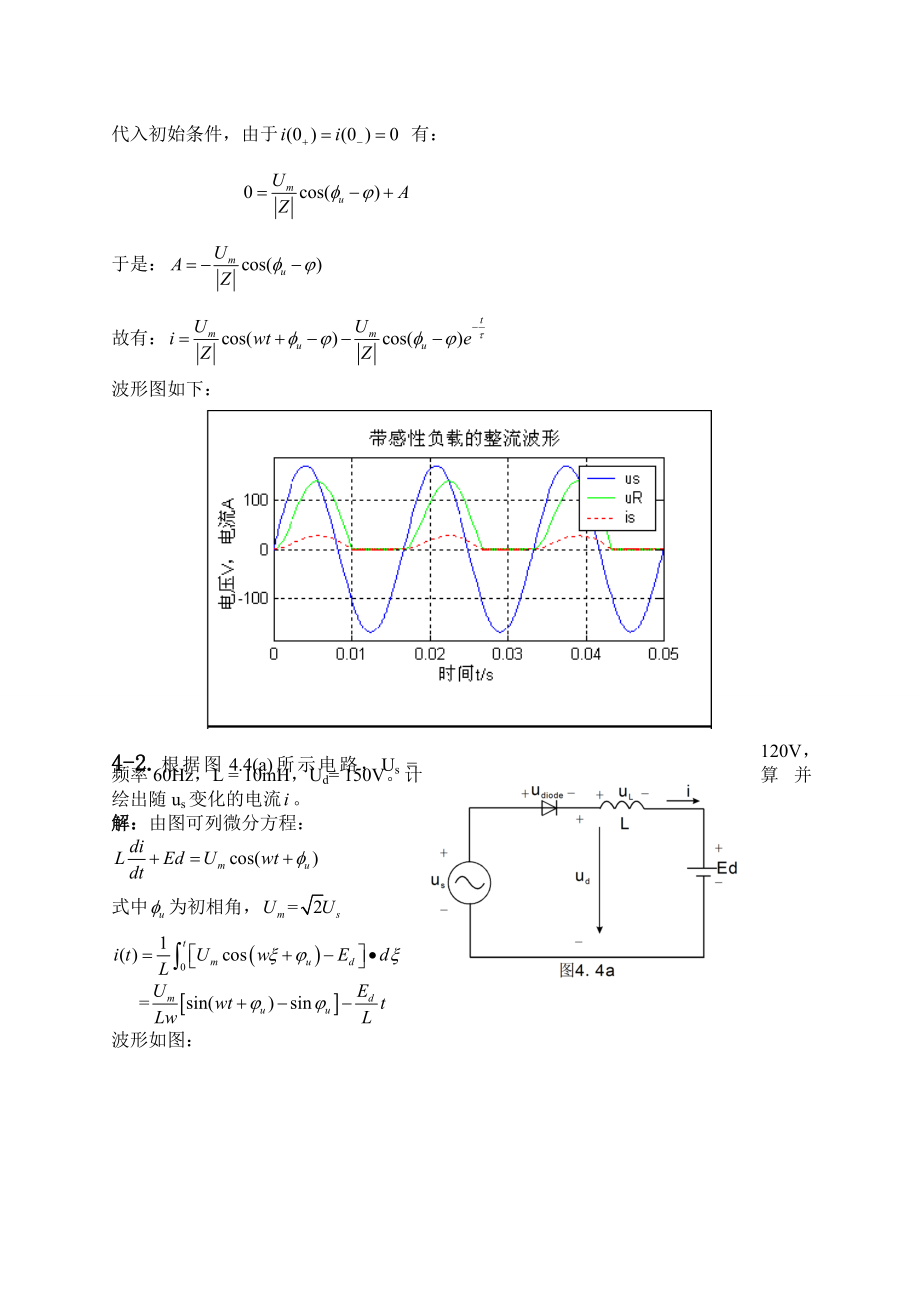 [工学]电力电子技术第四章习题解答.doc_第2页