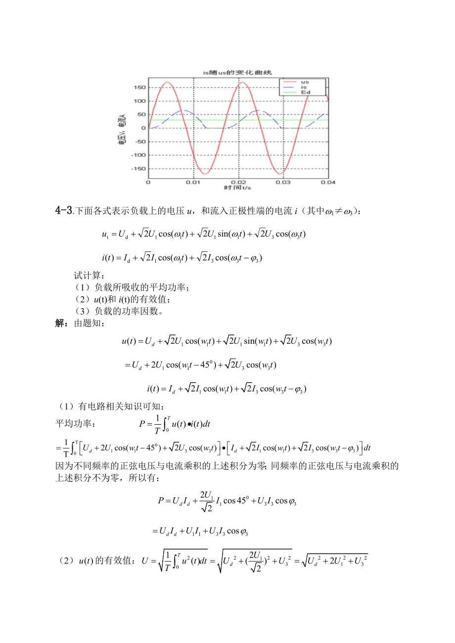 [工学]电力电子技术第四章习题解答.doc_第3页