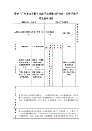 一次函数教学设计2.doc