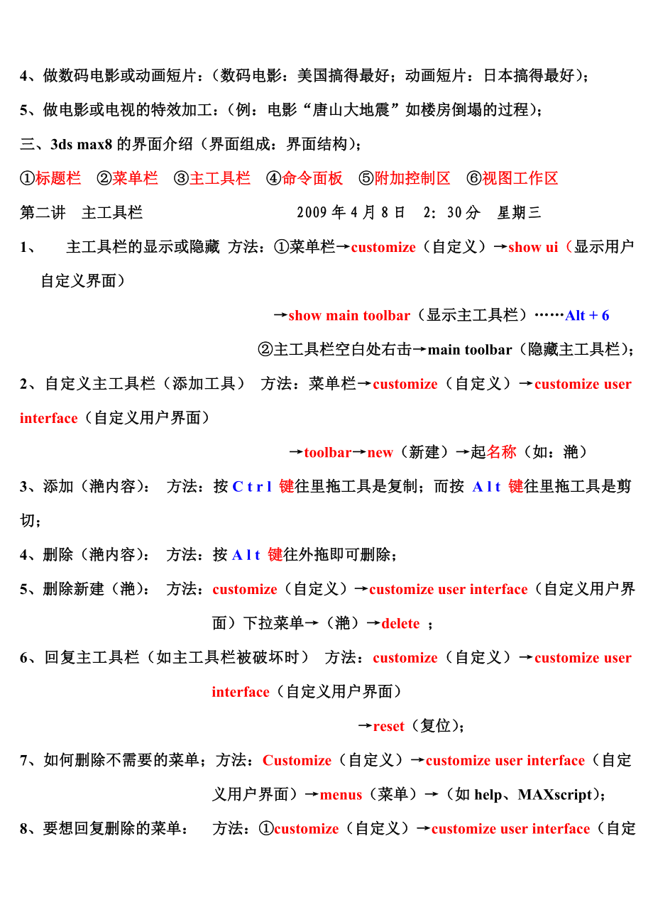 [工学]第一讲初识3ds max8张淑会老师主讲.doc_第2页