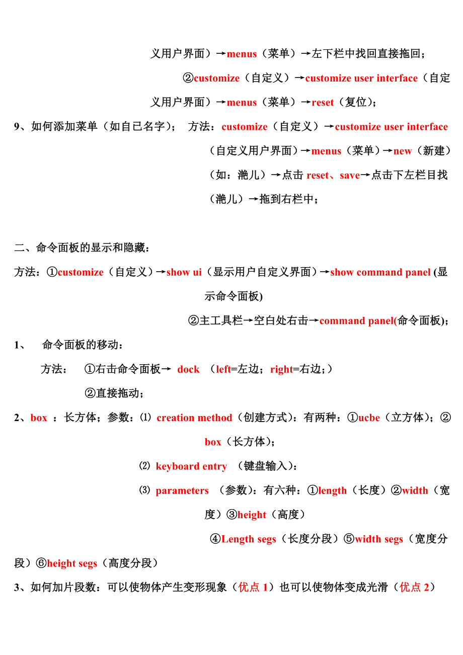 [工学]第一讲初识3ds max8张淑会老师主讲.doc_第3页