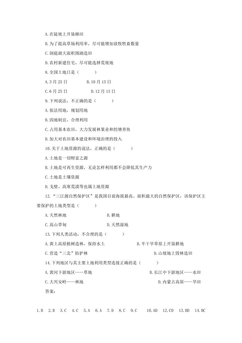 最新八上土地资源同步测试(湘教版)名师精心制作教学资料.doc_第2页