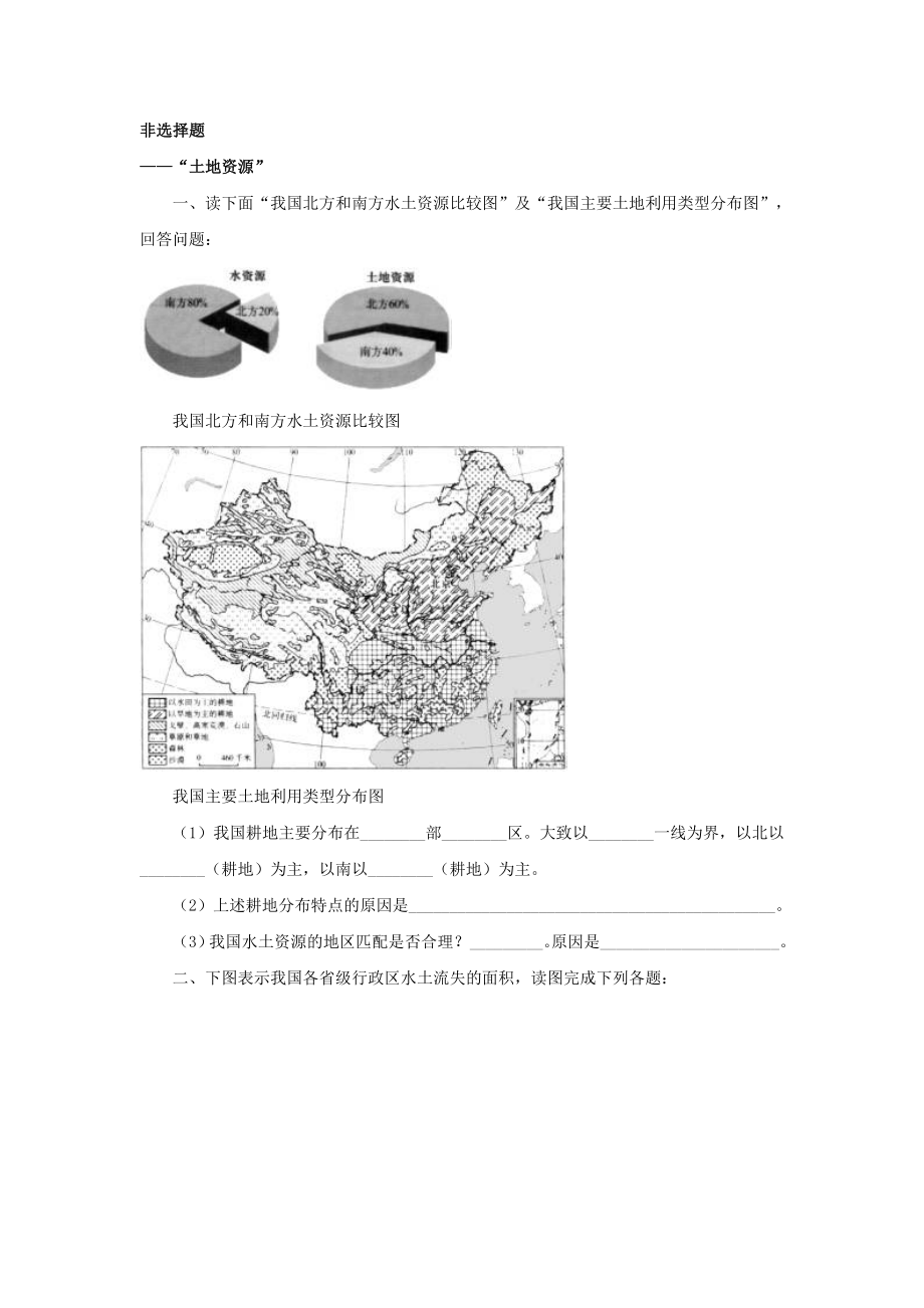 最新八上土地资源同步测试(湘教版)名师精心制作教学资料.doc_第3页