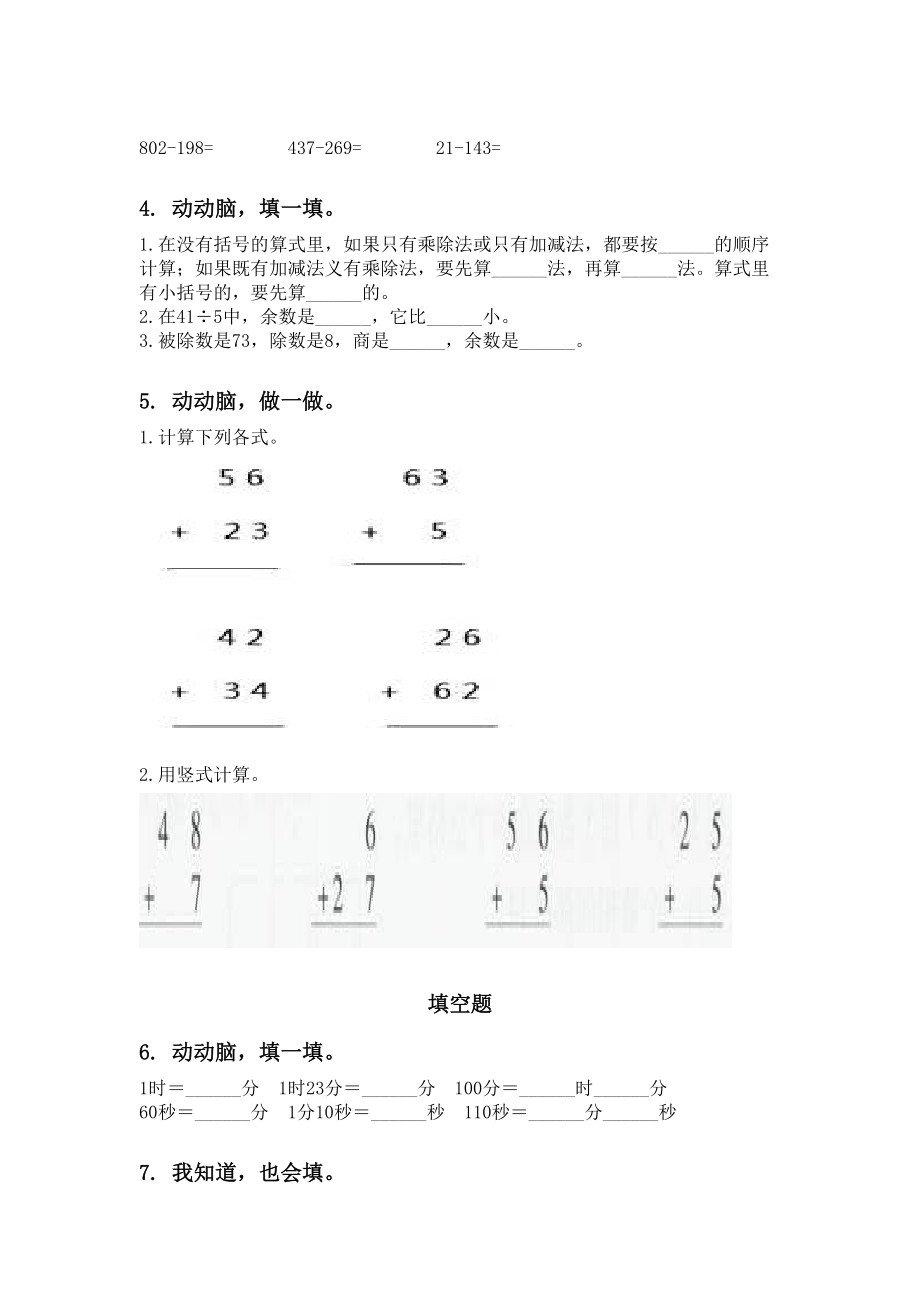 北师大版二年级数学下册期中考试综合分类复习同步练习.doc_第2页