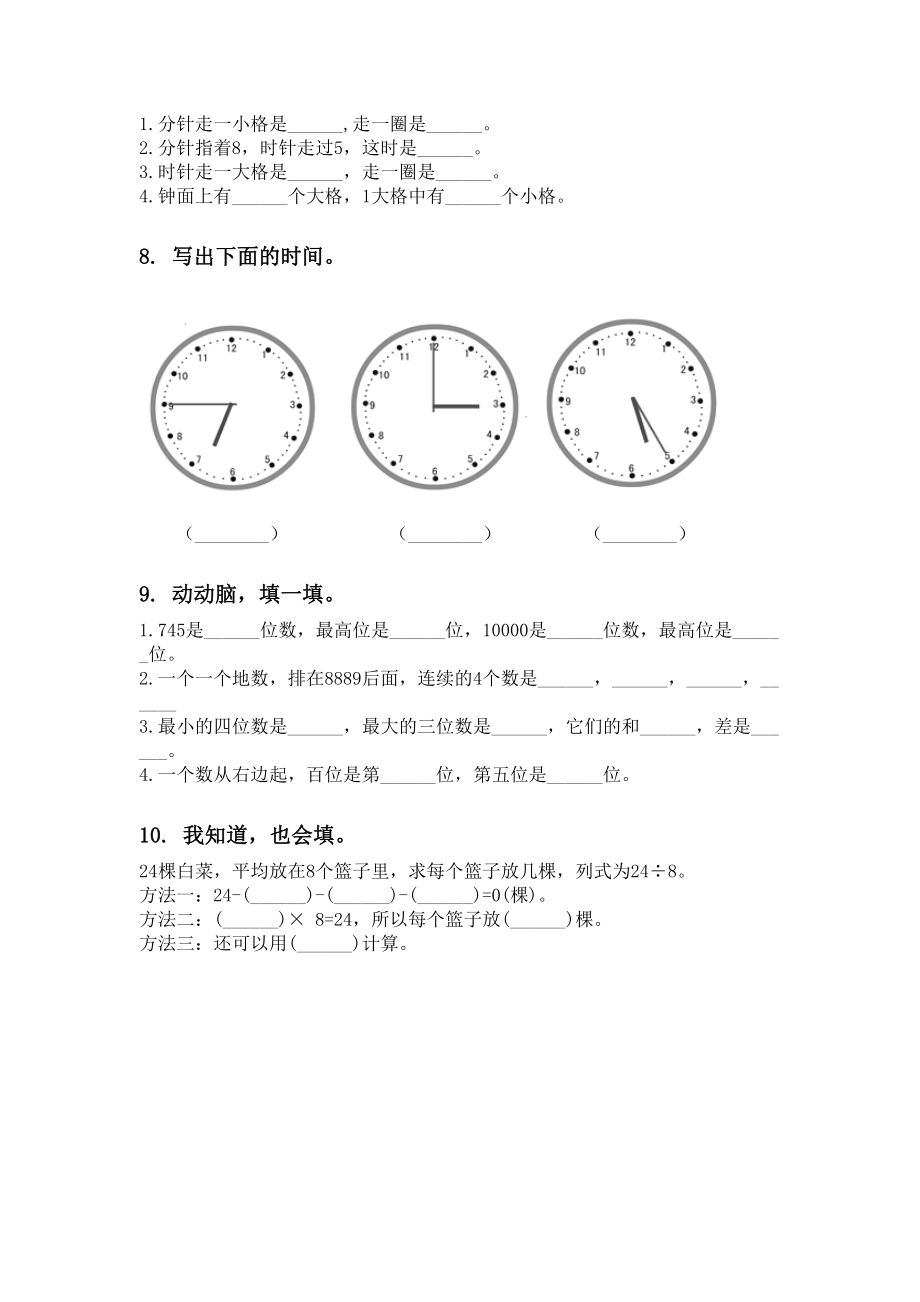 北师大版二年级数学下册期中考试综合分类复习同步练习.doc_第3页