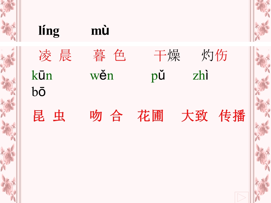 《花钟》PPT课件1.ppt_第2页