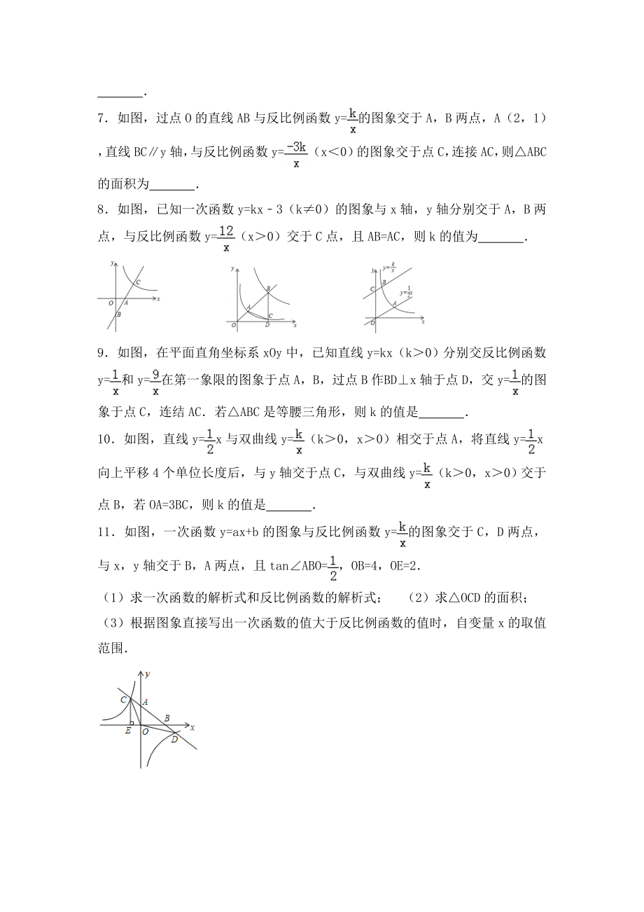 反比例函数与一次函数的交点问题.doc_第2页