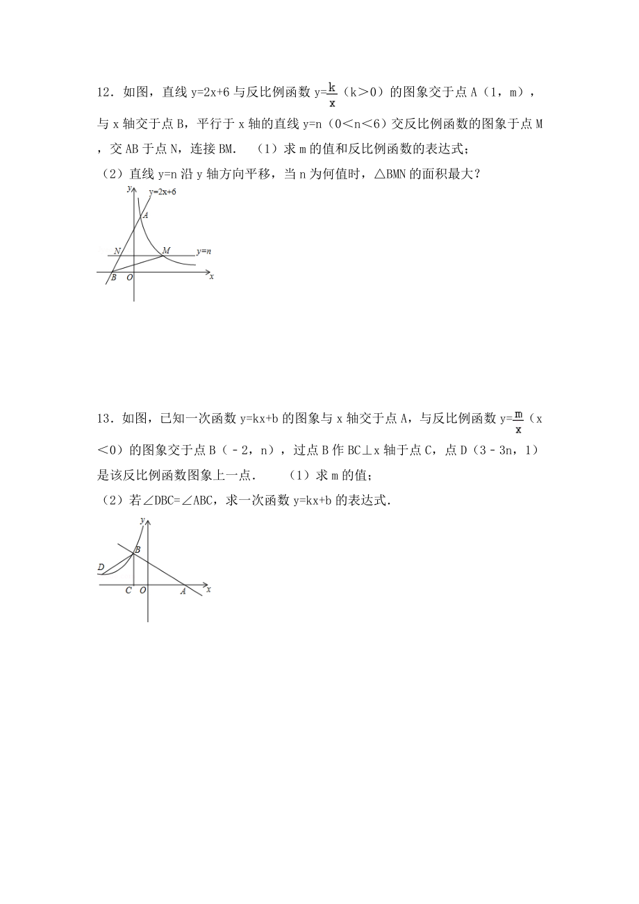 反比例函数与一次函数的交点问题.doc_第3页