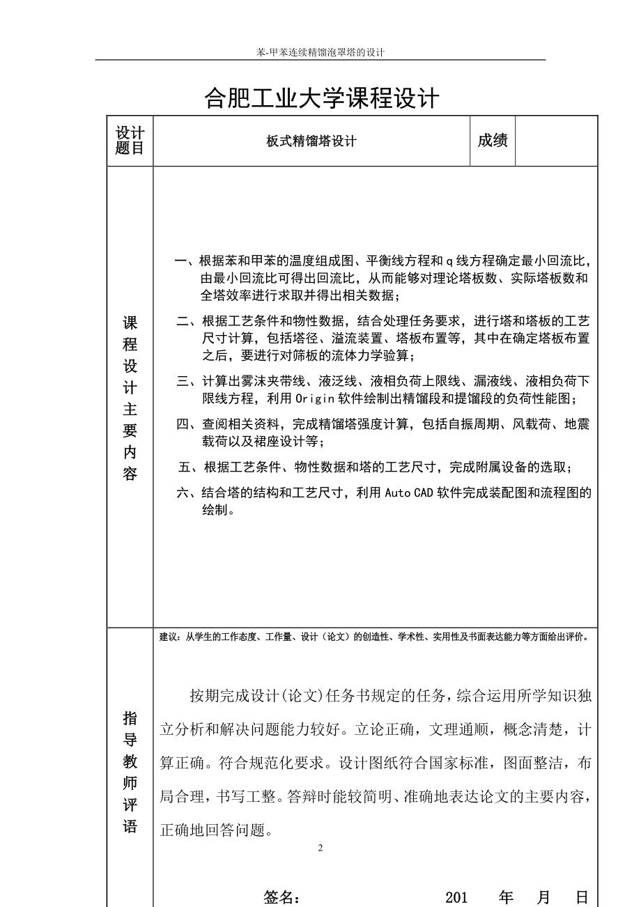 [工学]化工原理课程设计泡罩塔.doc_第2页