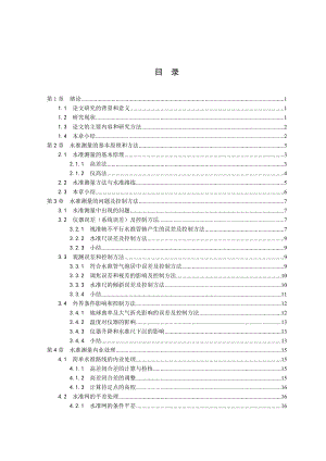 [工学]浅谈水准测量的误差来源及控制方法.doc