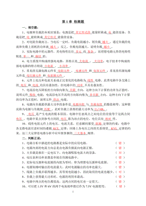 [工学]电工电子技术题习题解析.doc