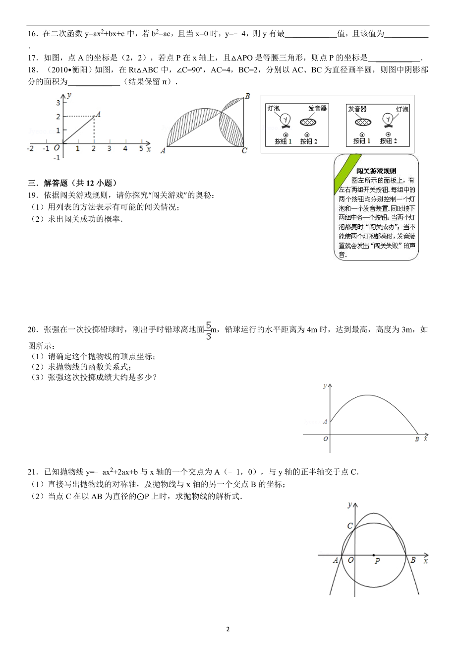 二次函数能力提升练习卷.doc_第2页