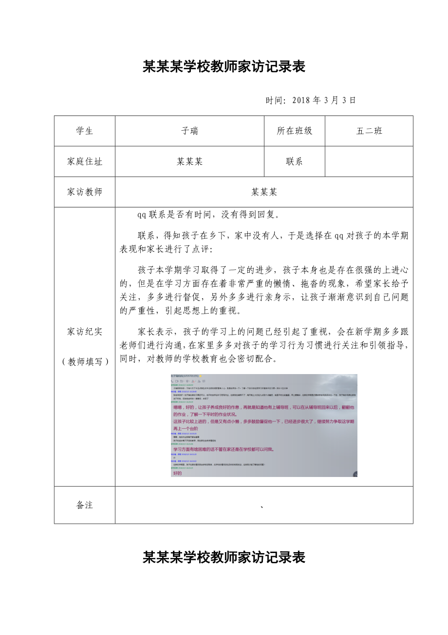 学校教师家访记录表.docx_第3页