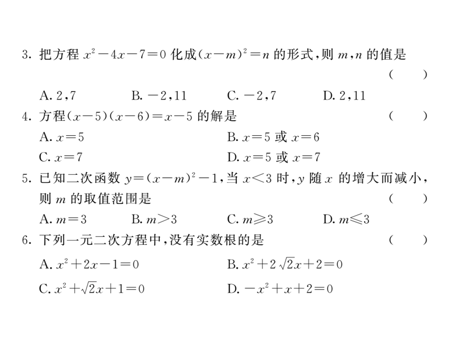 人教版九年级数学上册课件：2122章 第一次月考综合测试 (共53张PPT).ppt_第2页