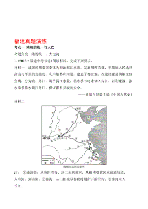 04 第四单元 福建真题演练.doc