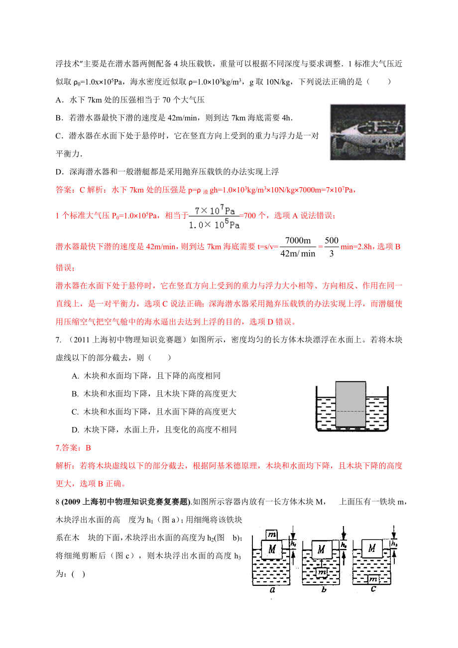 历届全国初中物理竞赛(浮力)精编版.doc_第3页