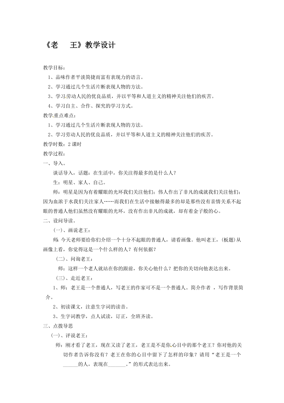 老王教案教学文档.doc_第1页