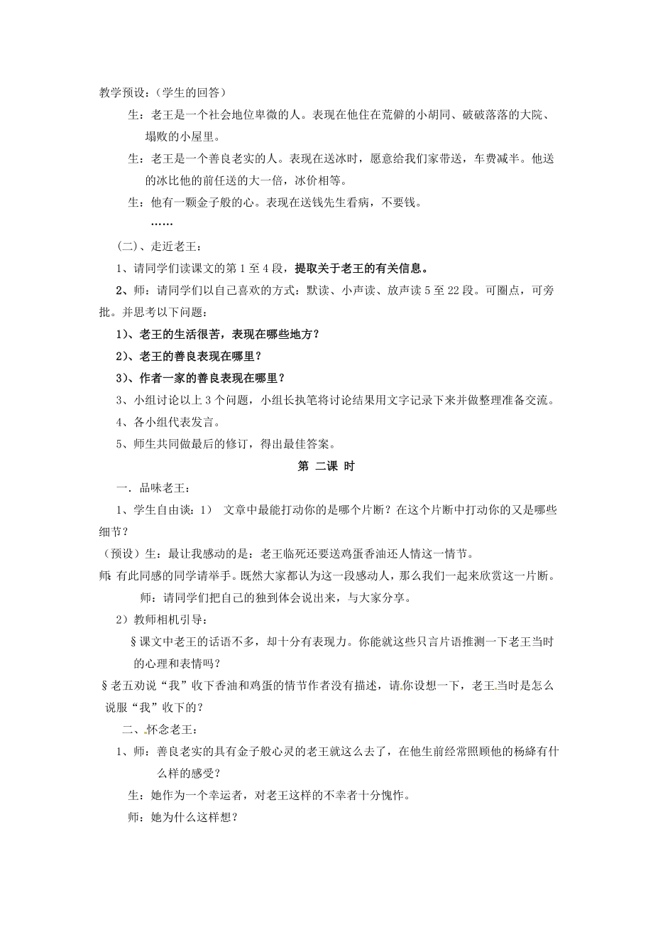 老王教案教学文档.doc_第2页