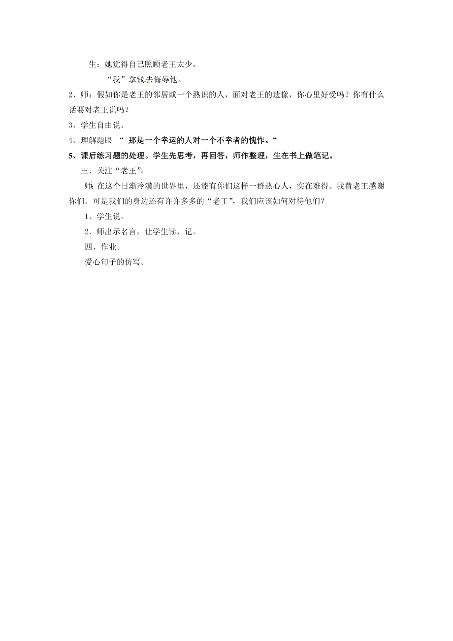 老王教案教学文档.doc_第3页