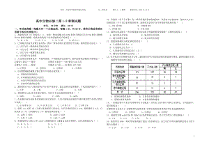 生物必修二第1-3章.doc