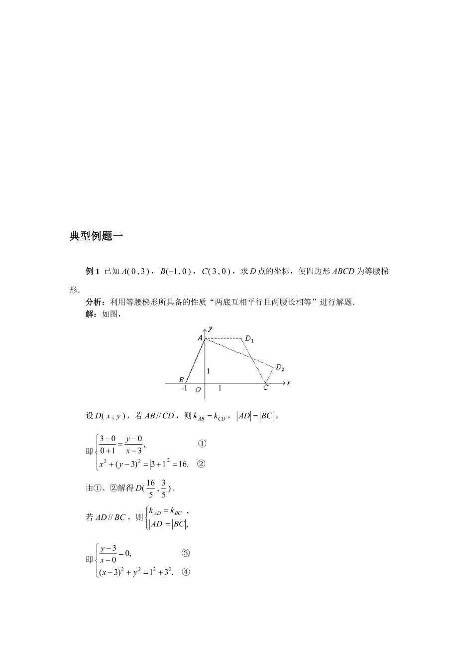 最新两直线的位置关系名师精心制作教学资料.doc_第1页