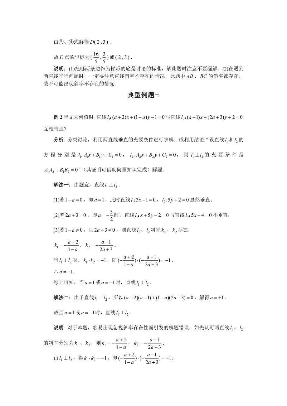 最新两直线的位置关系名师精心制作教学资料.doc_第2页