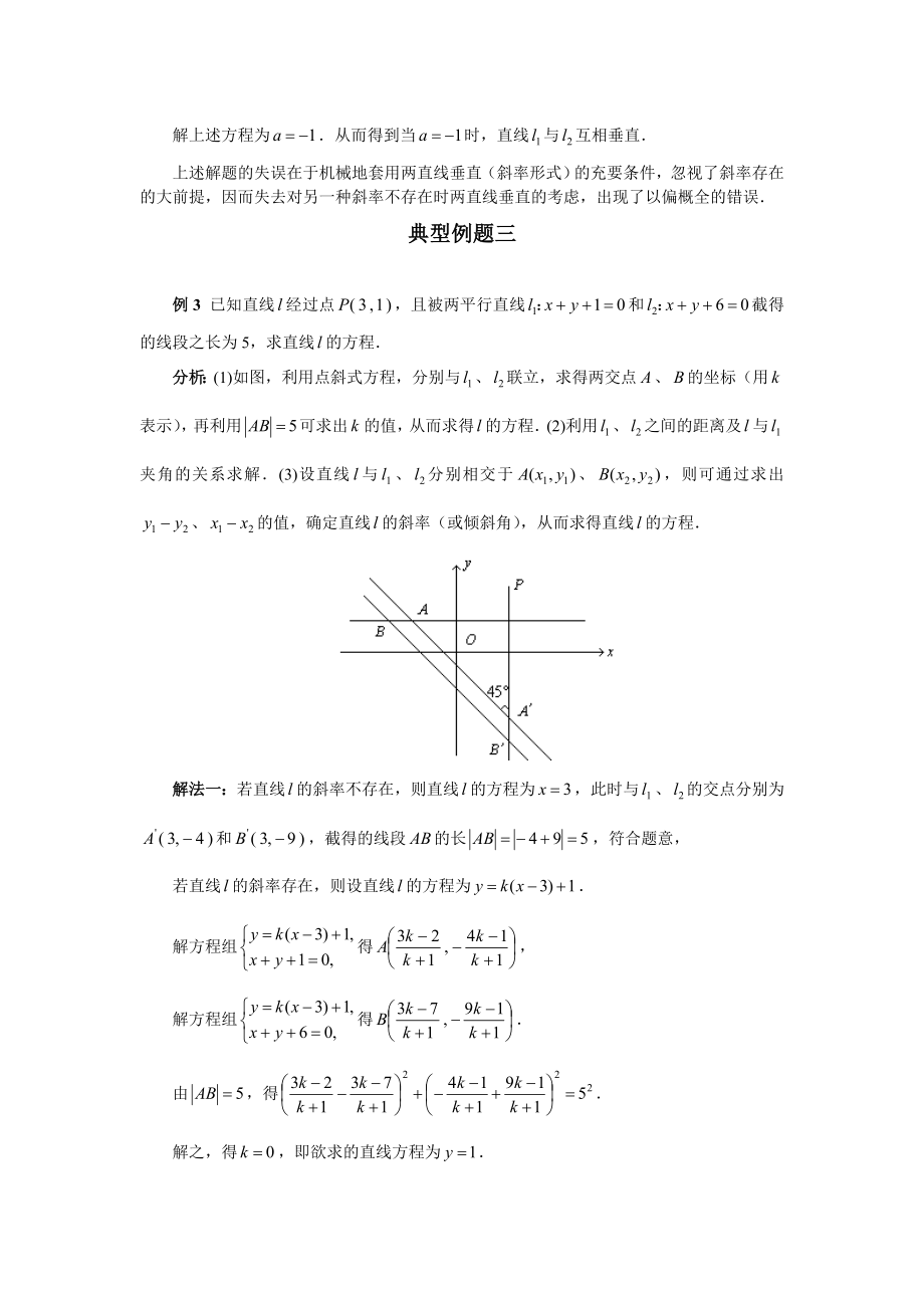 最新两直线的位置关系名师精心制作教学资料.doc_第3页