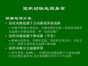 冠状动脉起源异常和移植血管造影文档资料.ppt